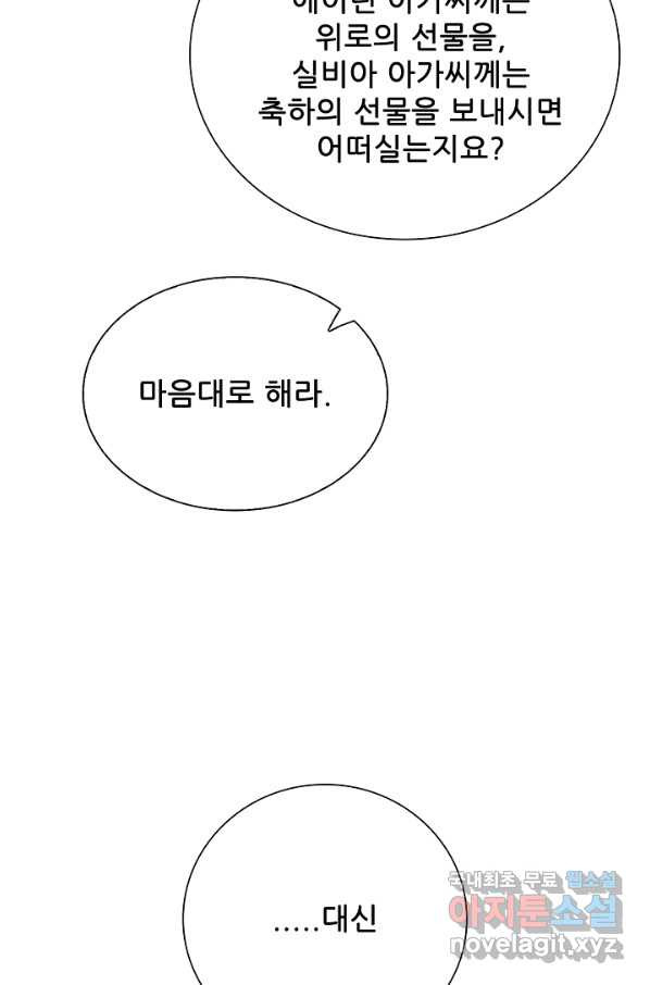 못난이 공녀가 되었습니다 82화 - 웹툰 이미지 82