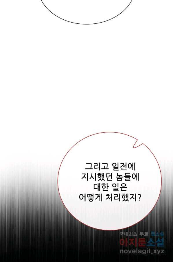 못난이 공녀가 되었습니다 82화 - 웹툰 이미지 86