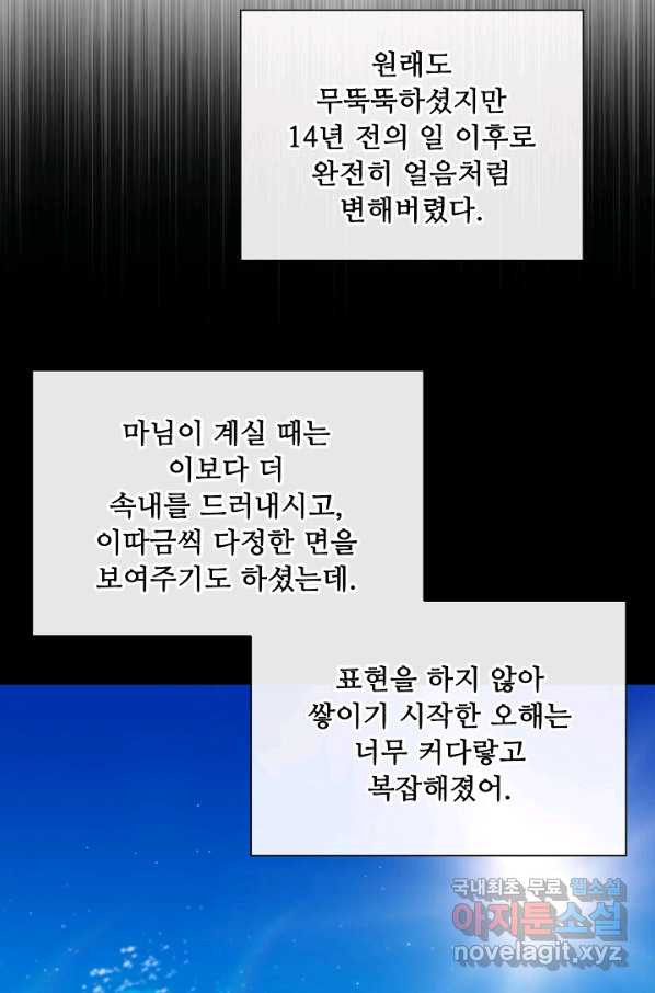 못난이 공녀가 되었습니다 82화 - 웹툰 이미지 96