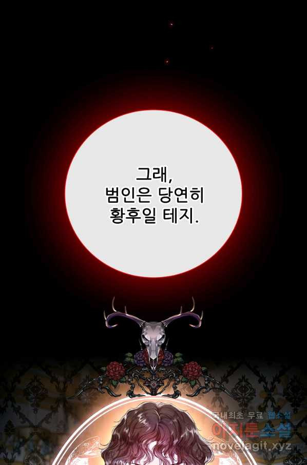 못난이 공녀가 되었습니다 82화 - 웹툰 이미지 103