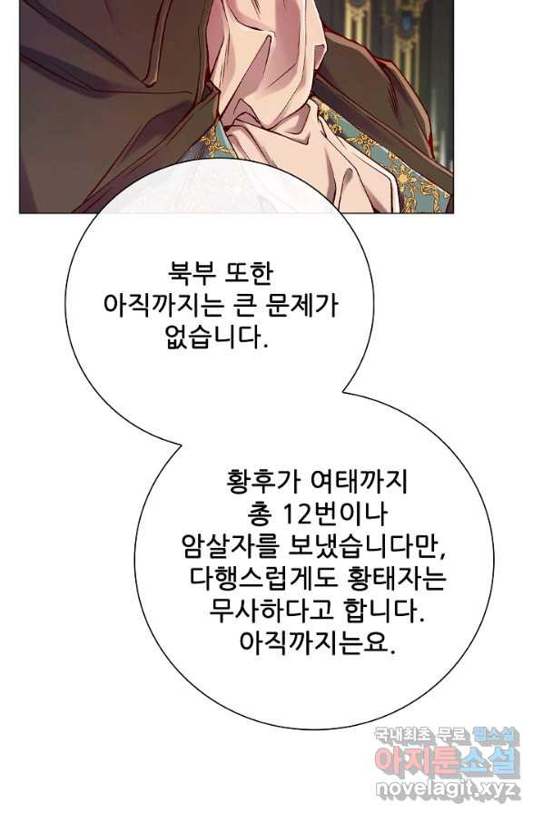 못난이 공녀가 되었습니다 82화 - 웹툰 이미지 107