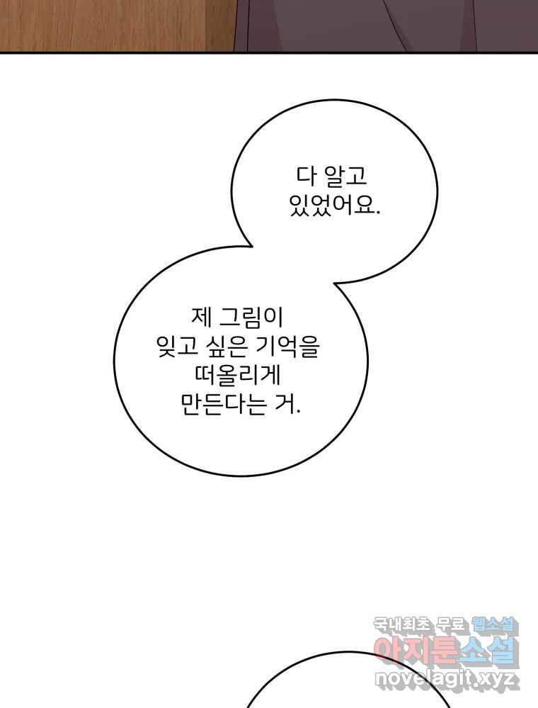 골드핸즈 73화 - 웹툰 이미지 8