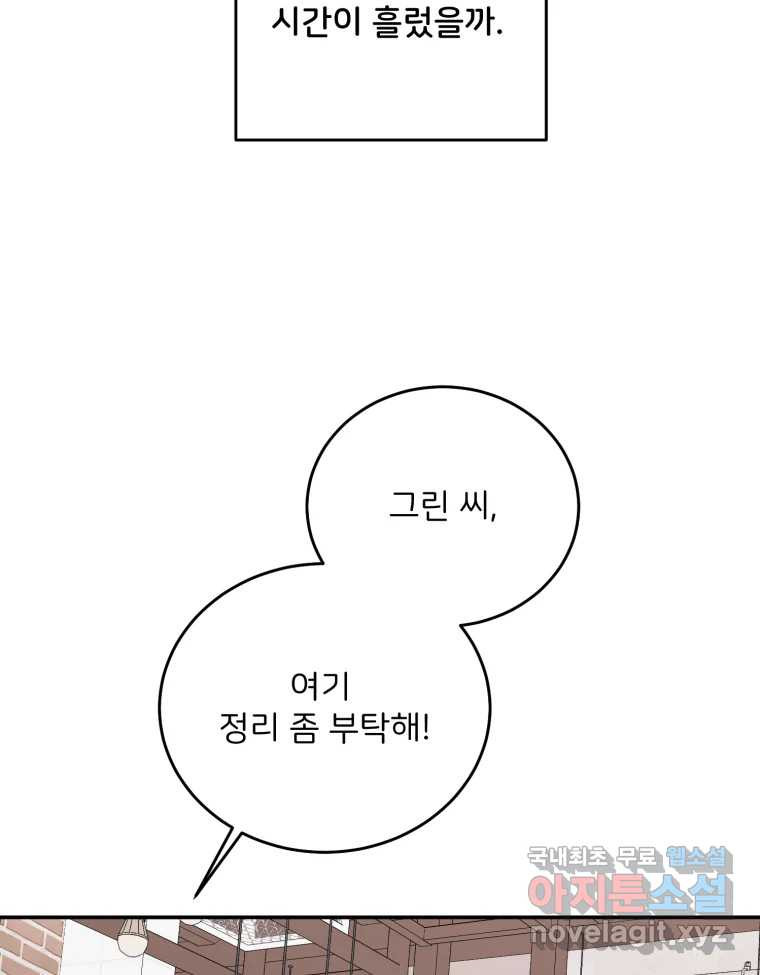 골드핸즈 73화 - 웹툰 이미지 50