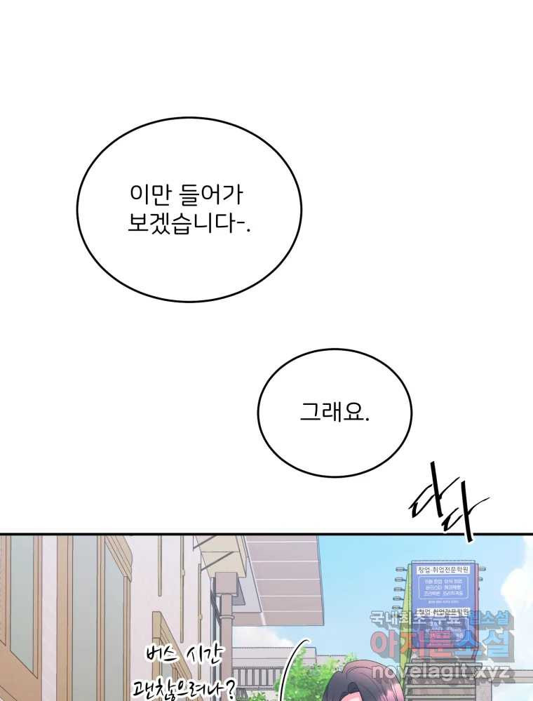 골드핸즈 73화 - 웹툰 이미지 55