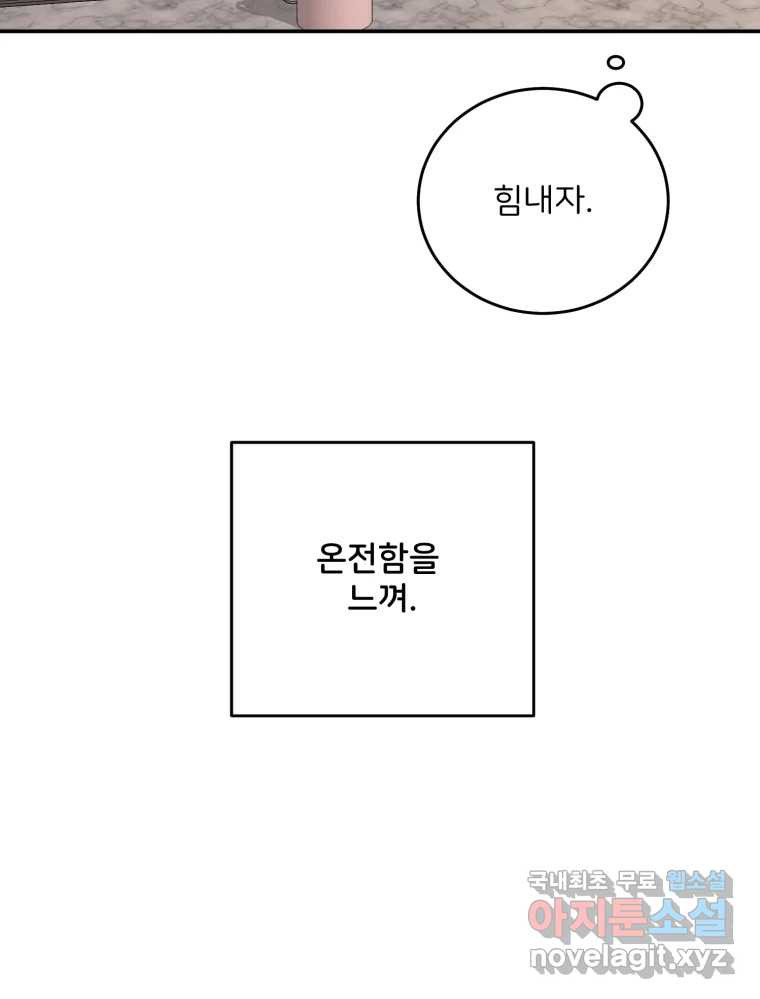 골드핸즈 73화 - 웹툰 이미지 69