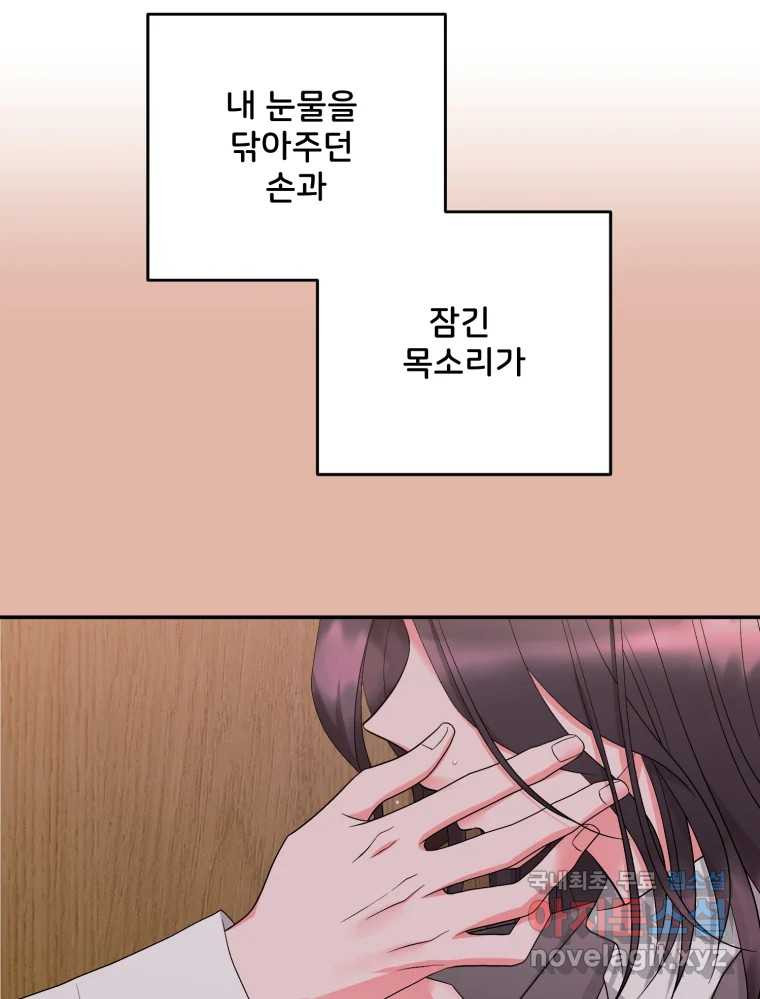 골드핸즈 73화 - 웹툰 이미지 86