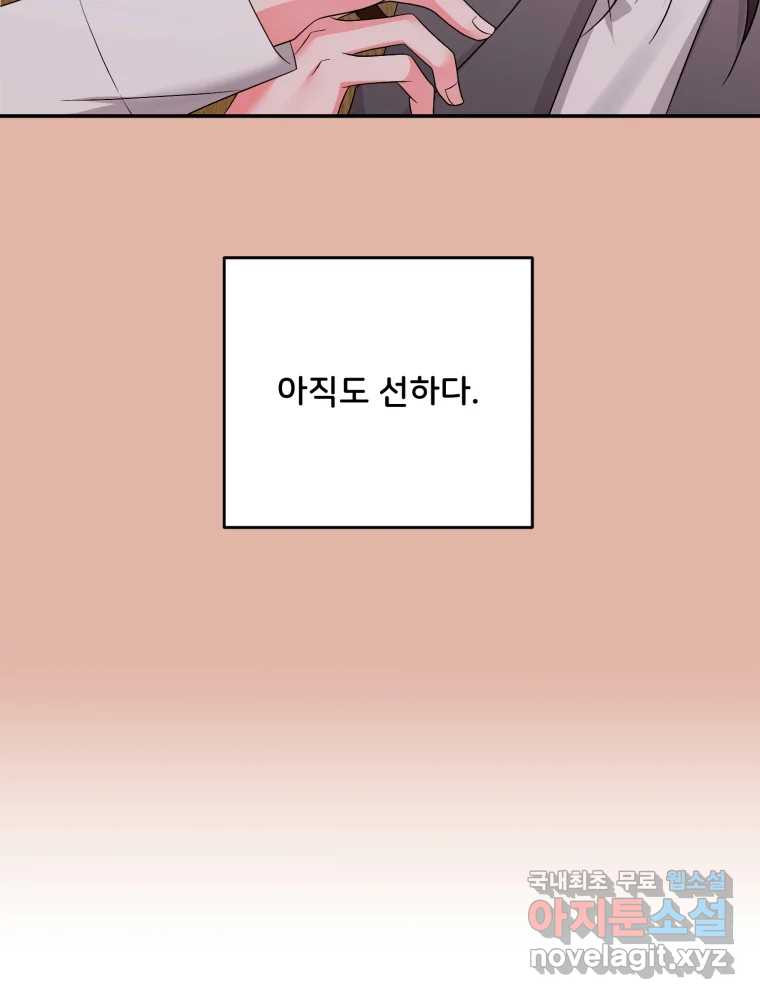 골드핸즈 73화 - 웹툰 이미지 87