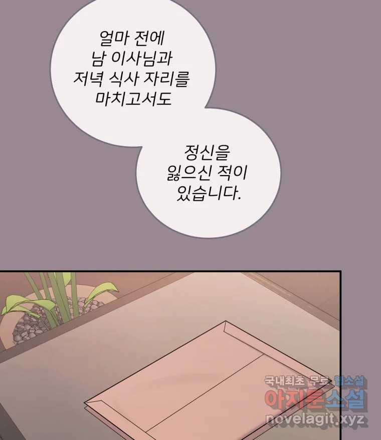 골드핸즈 73화 - 웹툰 이미지 94