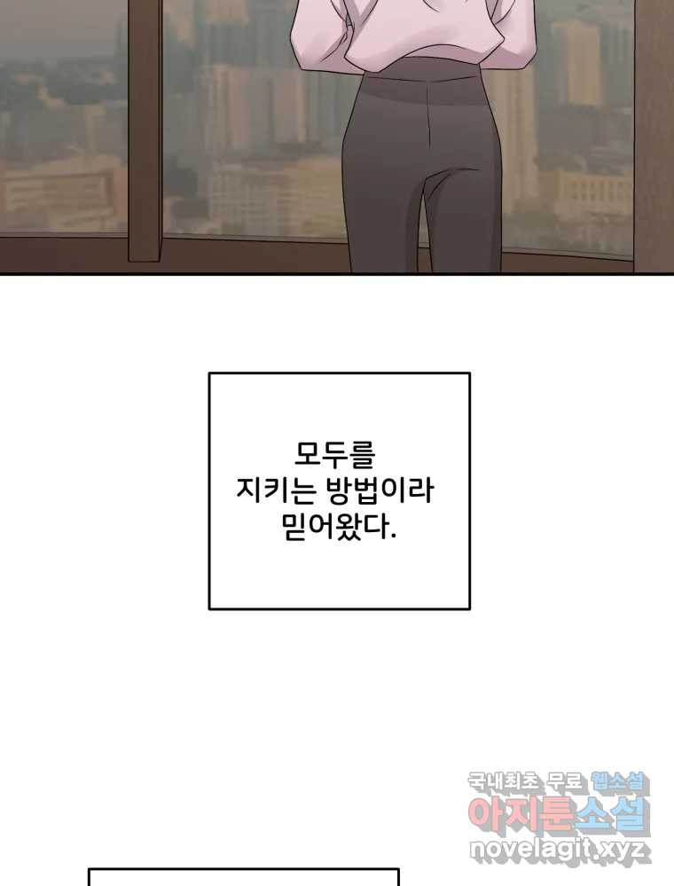 골드핸즈 73화 - 웹툰 이미지 97