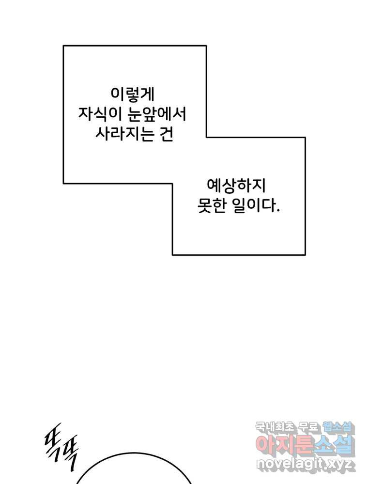 골드핸즈 73화 - 웹툰 이미지 99