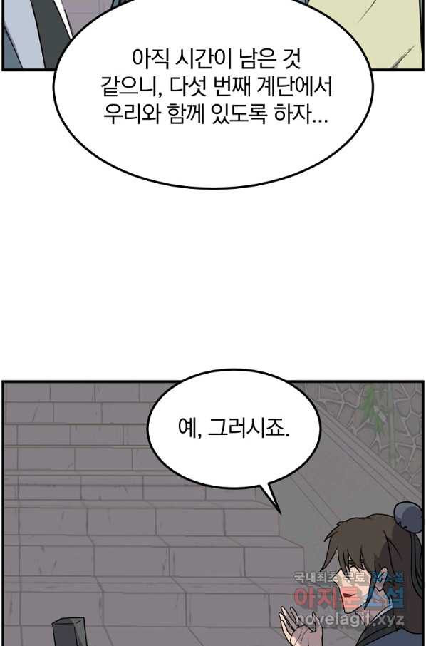 불사무적 239화 - 웹툰 이미지 34