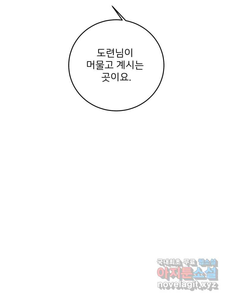 골드핸즈 73화 - 웹툰 이미지 102