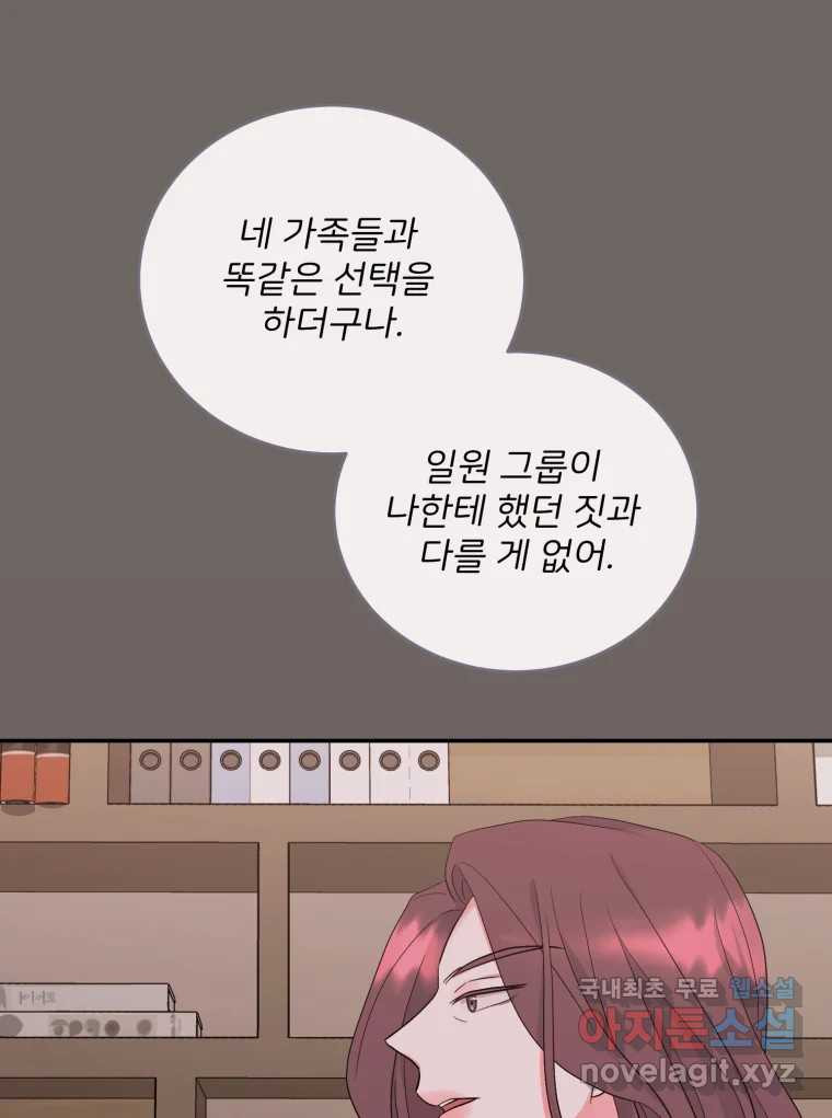 골드핸즈 73화 - 웹툰 이미지 108