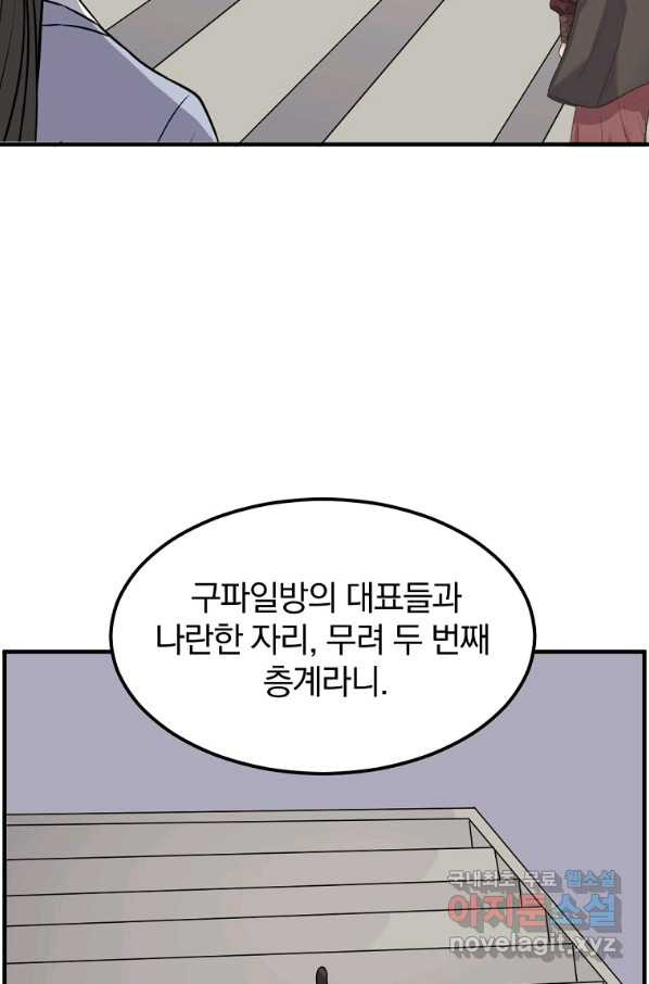 불사무적 239화 - 웹툰 이미지 46