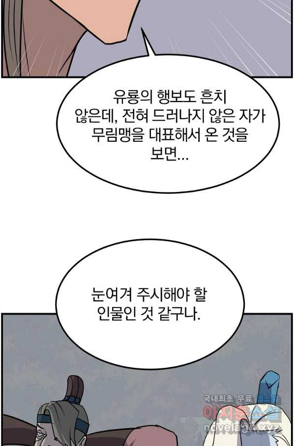 불사무적 239화 - 웹툰 이미지 50