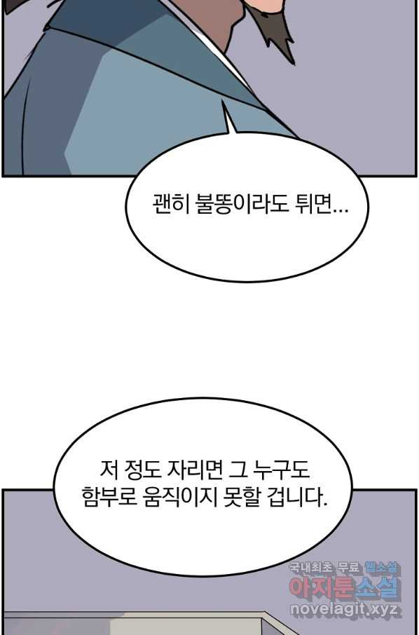 불사무적 239화 - 웹툰 이미지 66