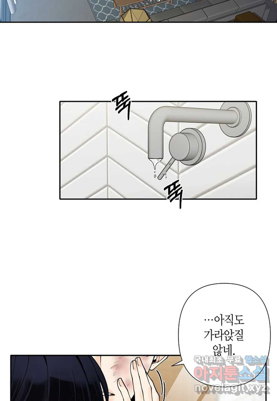 텐더 나이트 (Tender Night) 5화 - 웹툰 이미지 3