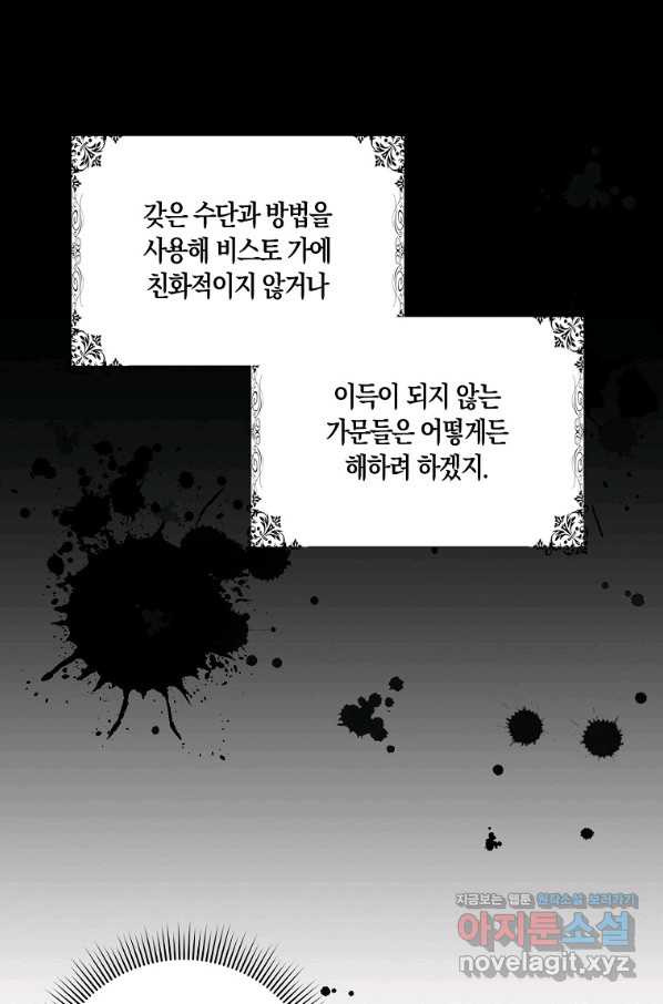 제가 산 건 땅이지 남자가 아닌데요 40화 - 웹툰 이미지 43