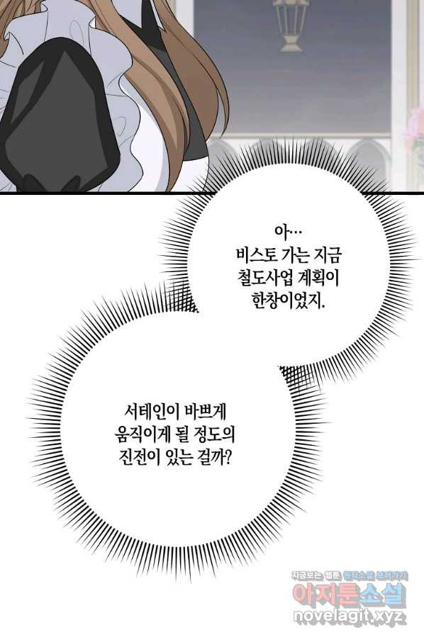 제가 산 건 땅이지 남자가 아닌데요 40화 - 웹툰 이미지 55