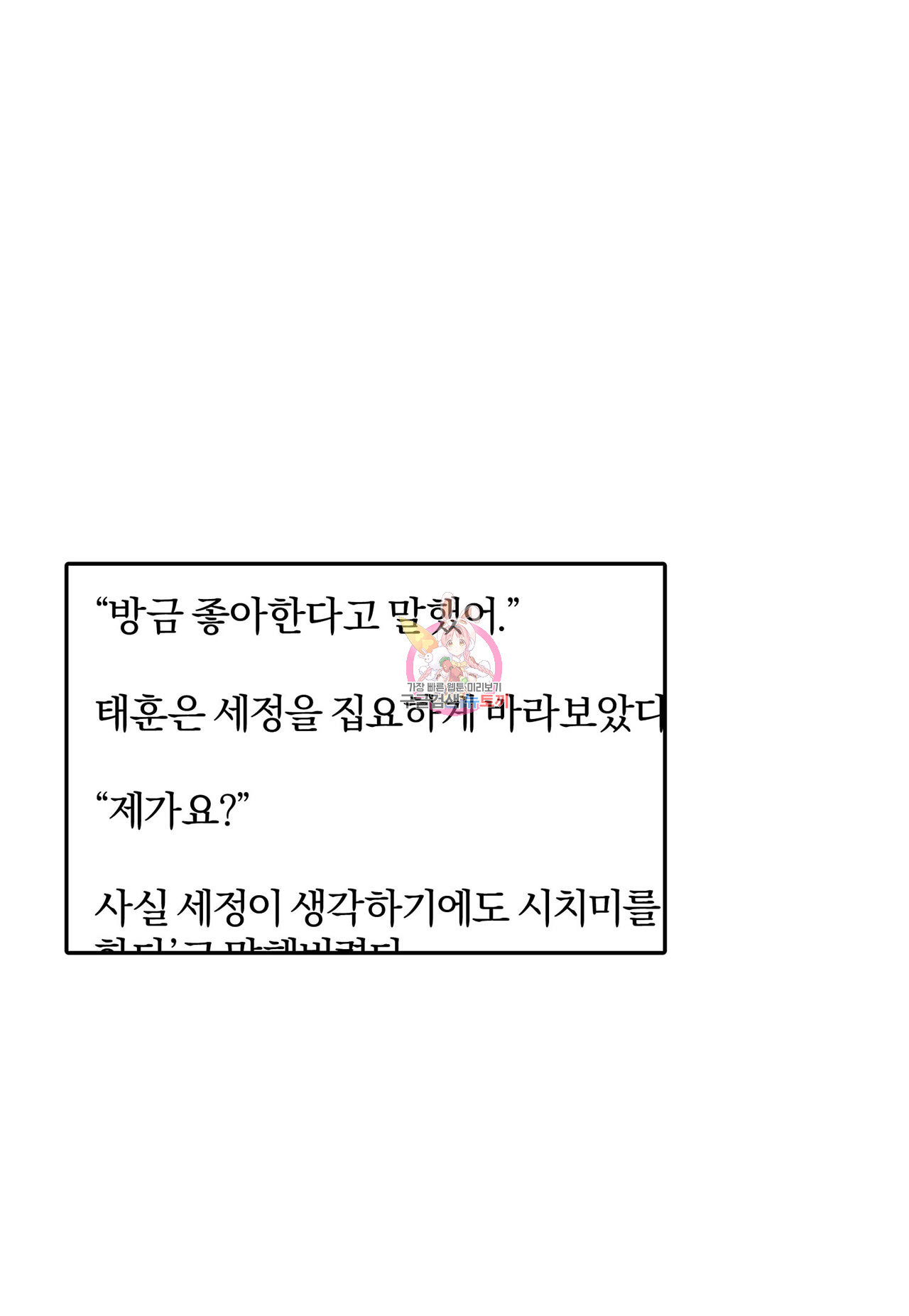 상사가 나를 덕질한다 56화 - 웹툰 이미지 1