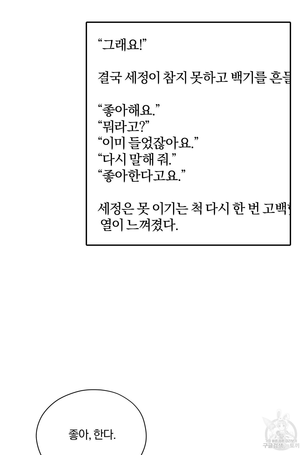 상사가 나를 덕질한다 56화 - 웹툰 이미지 2