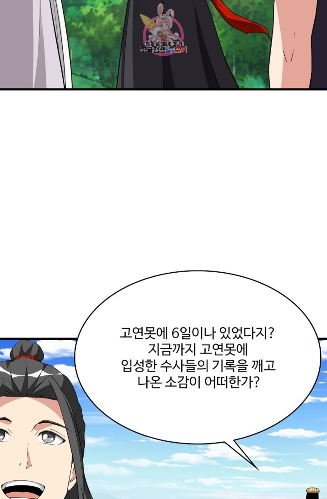 천존! 도시에 재림하다 219화 - 웹툰 이미지 10