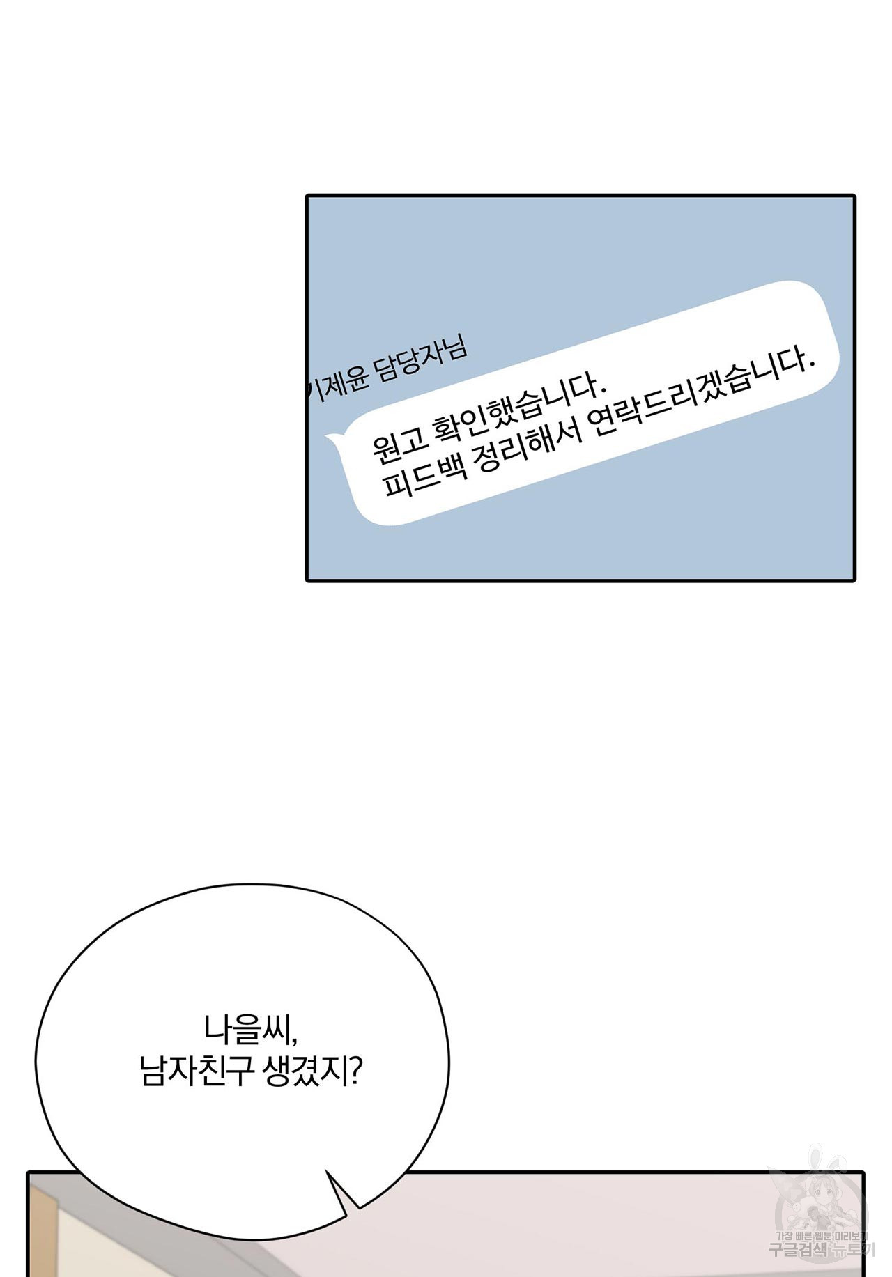 상사가 나를 덕질한다 56화 - 웹툰 이미지 8