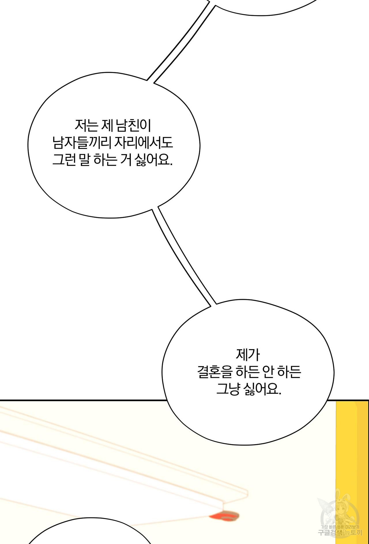 상사가 나를 덕질한다 56화 - 웹툰 이미지 44