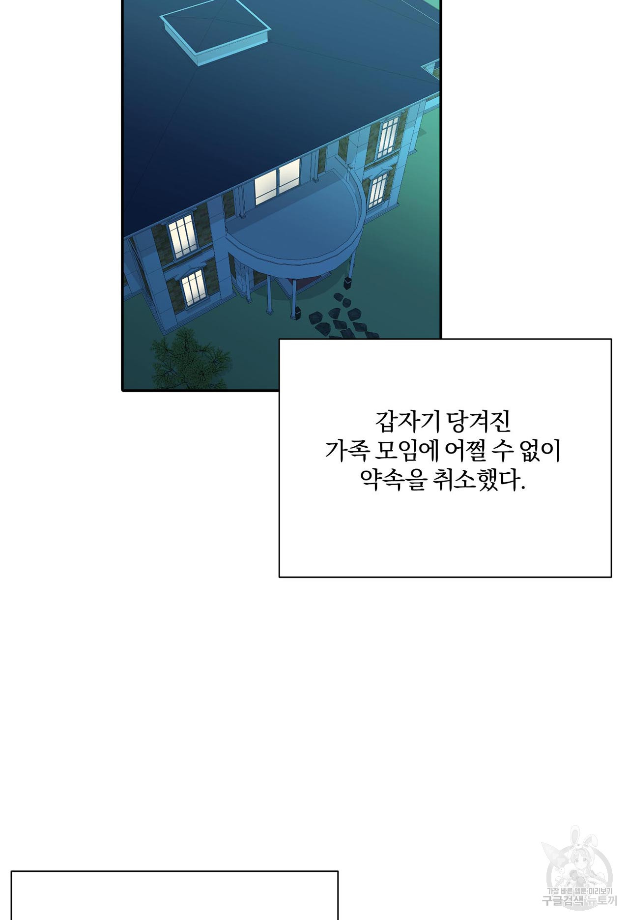 상사가 나를 덕질한다 56화 - 웹툰 이미지 74