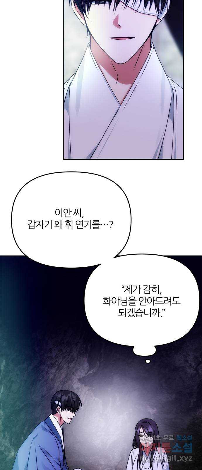 NG불가 69화 한 사람을 위한 연기 - 웹툰 이미지 29