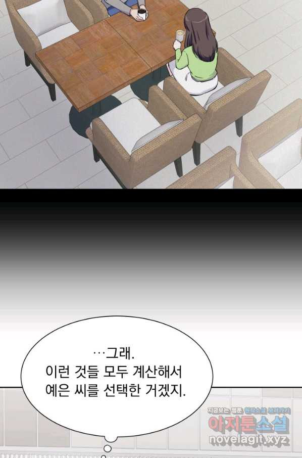 갑의 순정 27화 - 웹툰 이미지 43