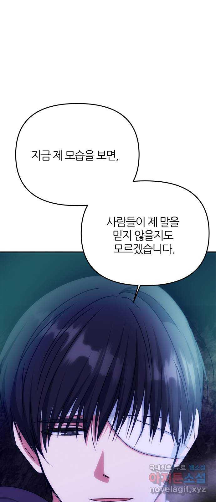 NG불가 69화 한 사람을 위한 연기 - 웹툰 이미지 38