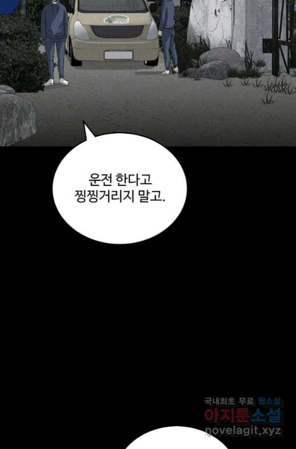 미화원 67화 - 웹툰 이미지 43