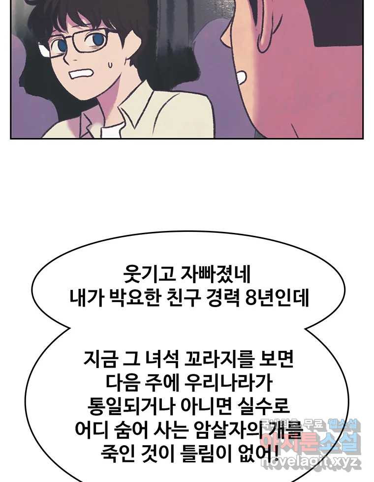 대선비쇼에 어서오세요! 111화 - 웹툰 이미지 4