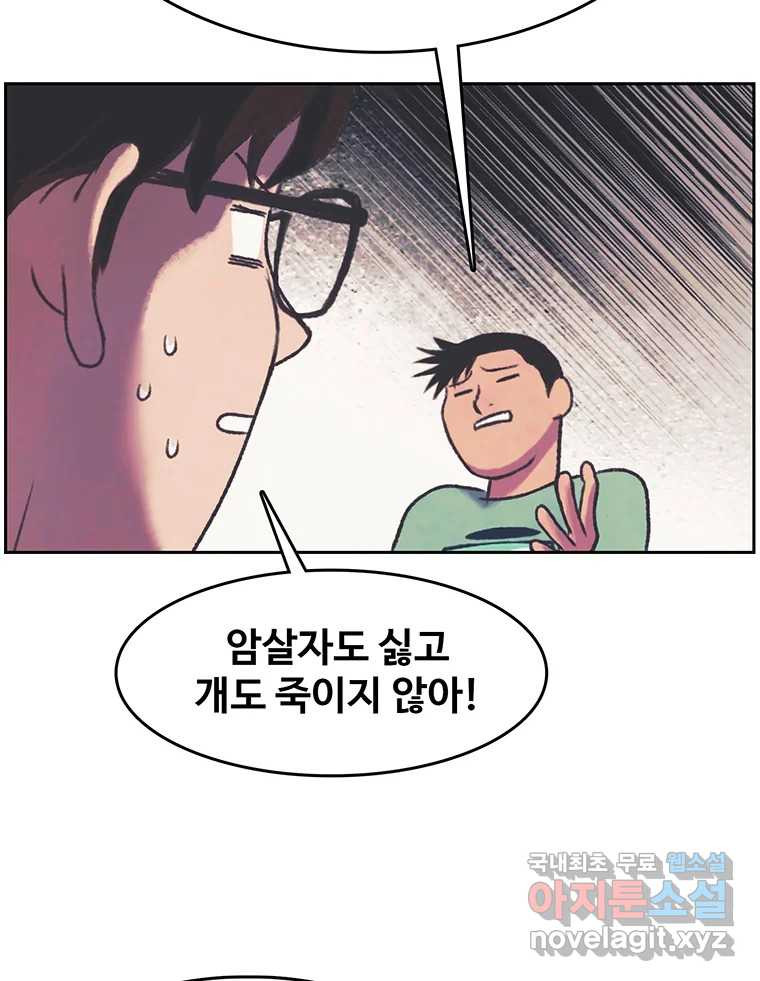 대선비쇼에 어서오세요! 111화 - 웹툰 이미지 5