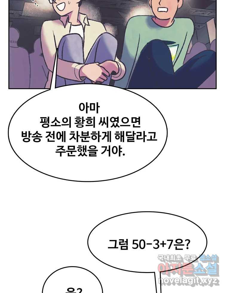 대선비쇼에 어서오세요! 111화 - 웹툰 이미지 18