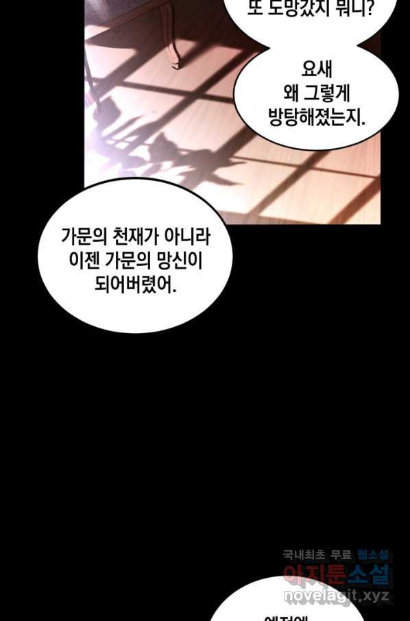 집으로 돌려보내 주세요 55화 - 웹툰 이미지 3