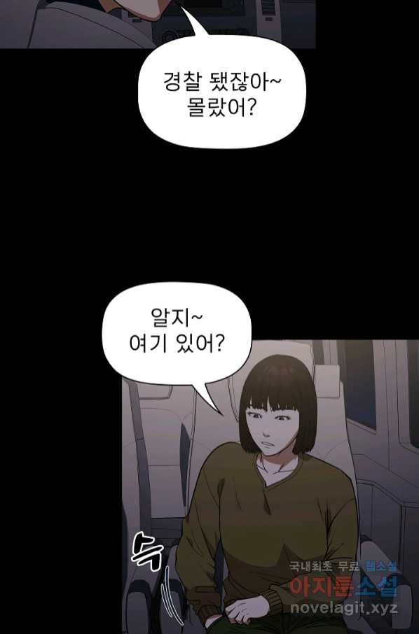 배우형사 한무율 34화 - 웹툰 이미지 45