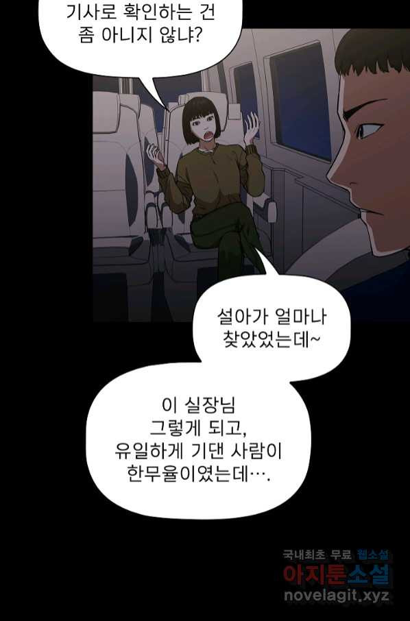 배우형사 한무율 34화 - 웹툰 이미지 53