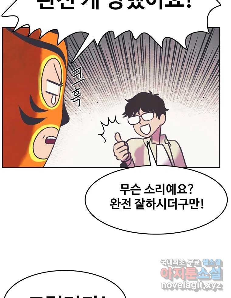 대선비쇼에 어서오세요! 111화 - 웹툰 이미지 38