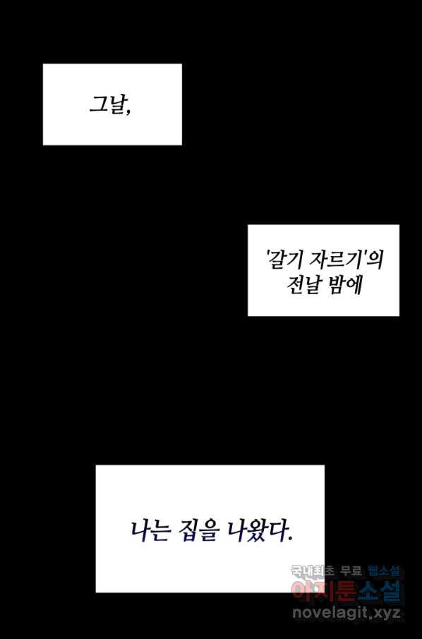 집으로 돌려보내 주세요 55화 - 웹툰 이미지 27