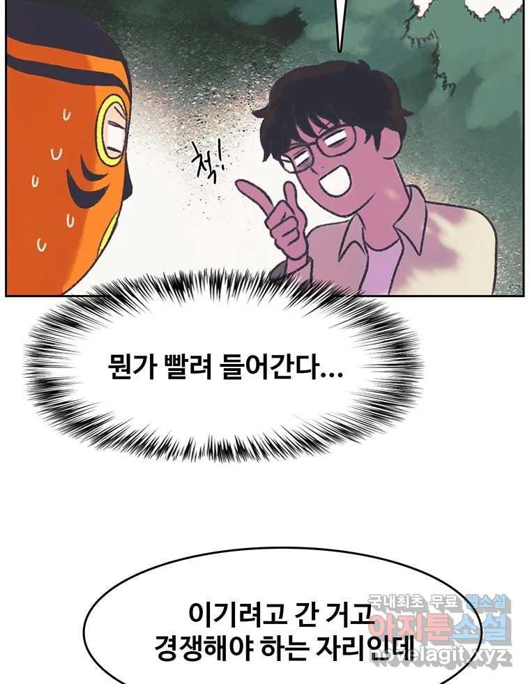 대선비쇼에 어서오세요! 111화 - 웹툰 이미지 62