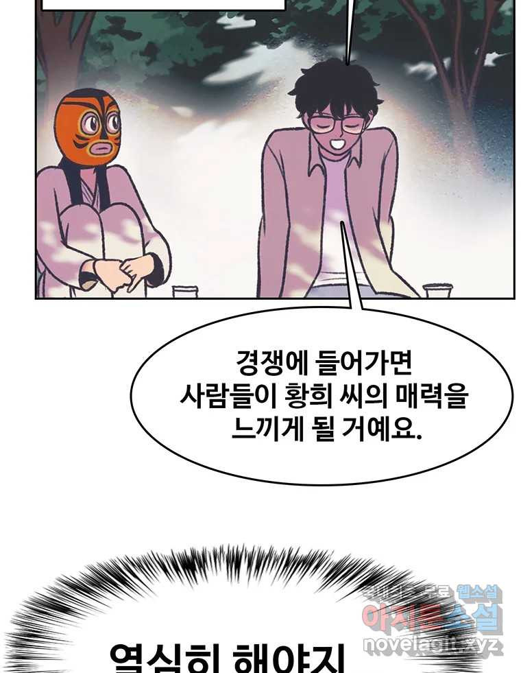 대선비쇼에 어서오세요! 111화 - 웹툰 이미지 68