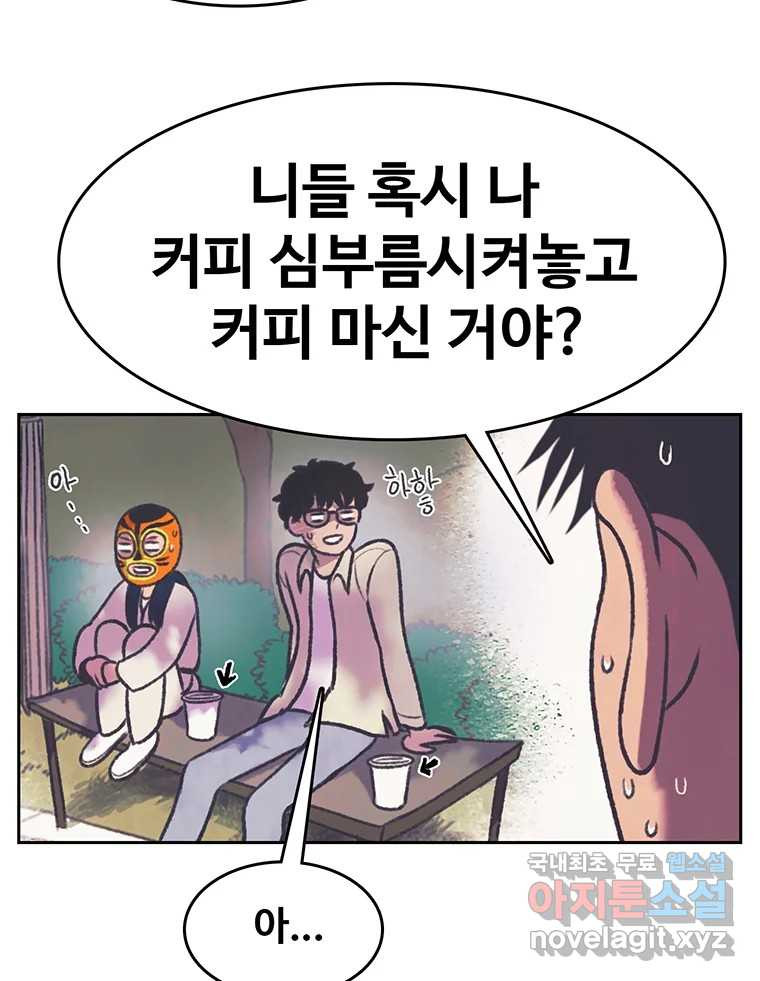 대선비쇼에 어서오세요! 111화 - 웹툰 이미지 75