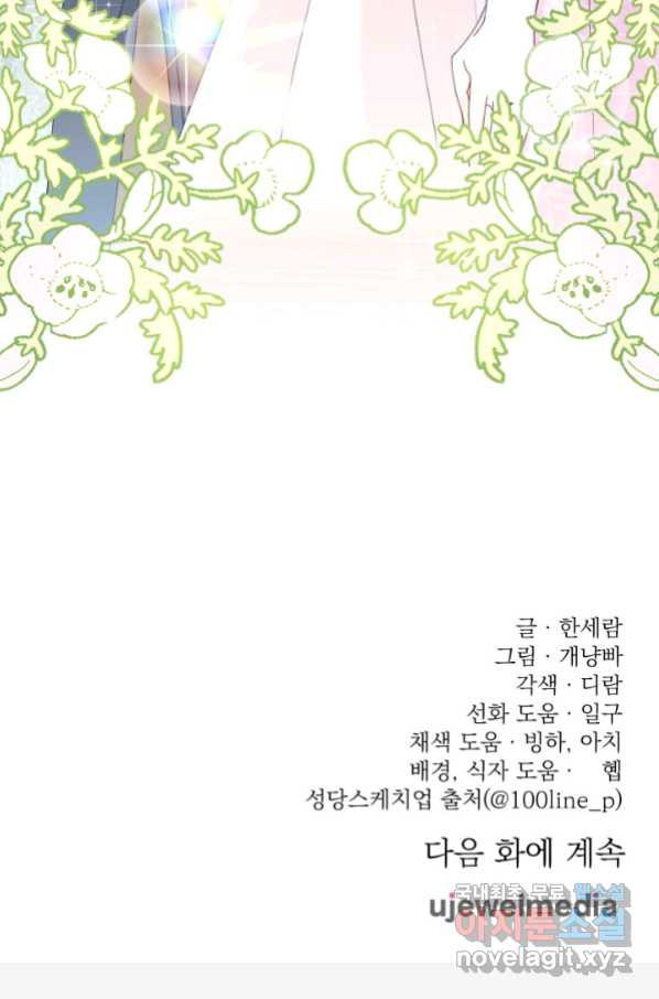 파멸의 공주님 73화 - 웹툰 이미지 85