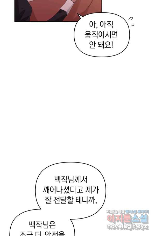 악녀인데 남주를 주워버렸다 36화 - 웹툰 이미지 28