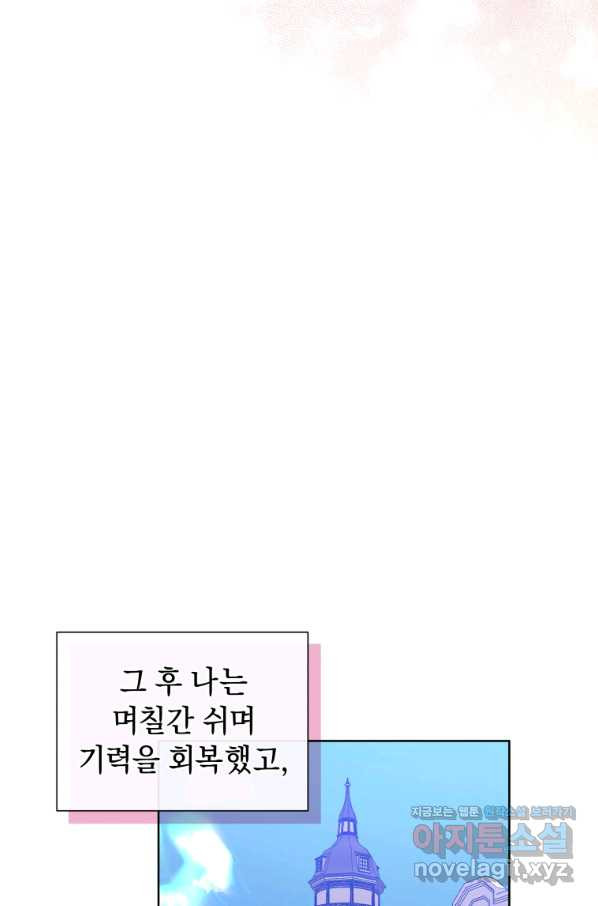 악녀인데 남주를 주워버렸다 36화 - 웹툰 이미지 36