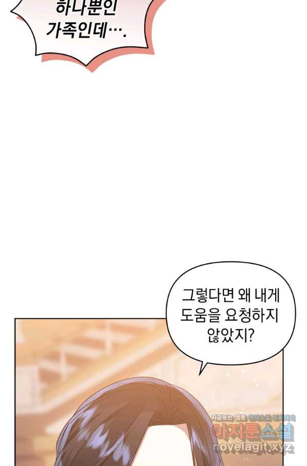 악녀인데 남주를 주워버렸다 36화 - 웹툰 이미지 57