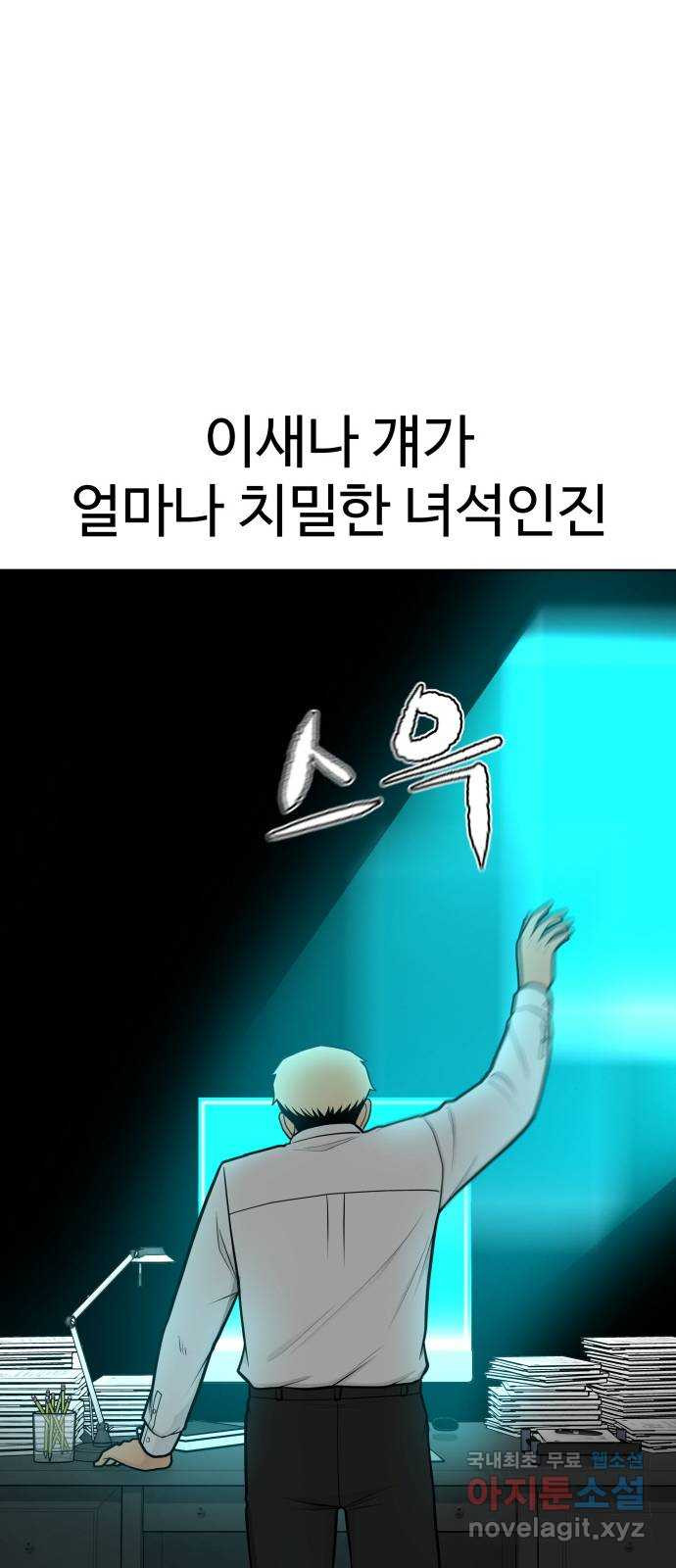 급식러너 77화_철저한 대응 - 웹툰 이미지 3