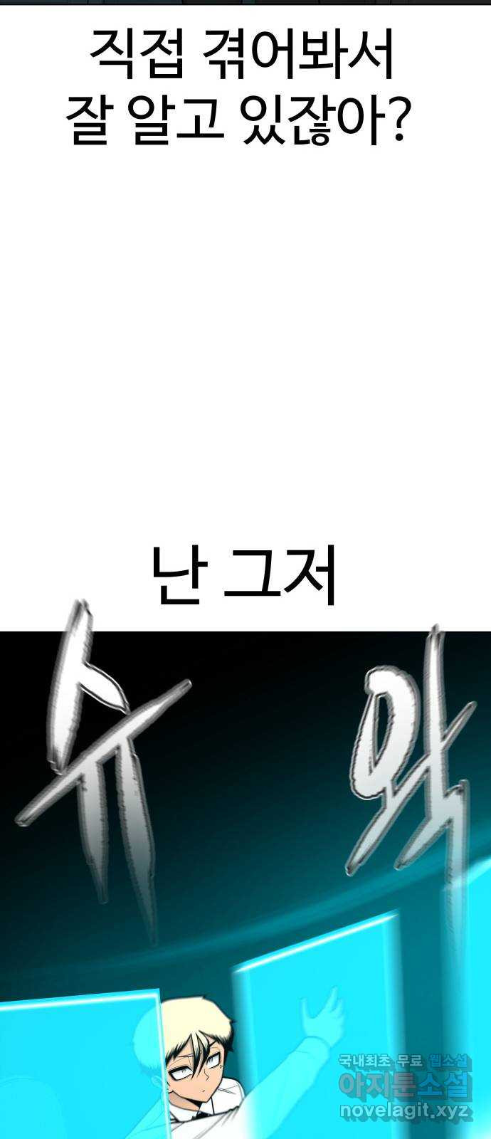 급식러너 77화_철저한 대응 - 웹툰 이미지 4